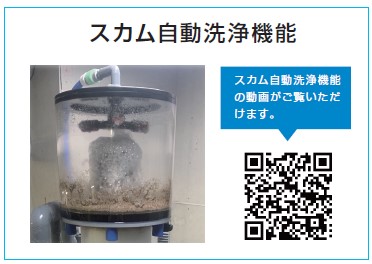 大型プロテインスキマー 15～60トン用（国産品） - サービス