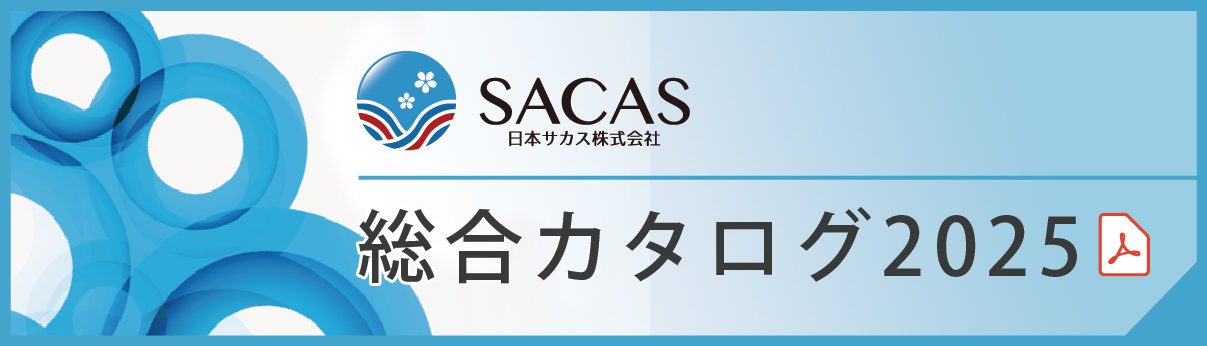 総合カタログ2025