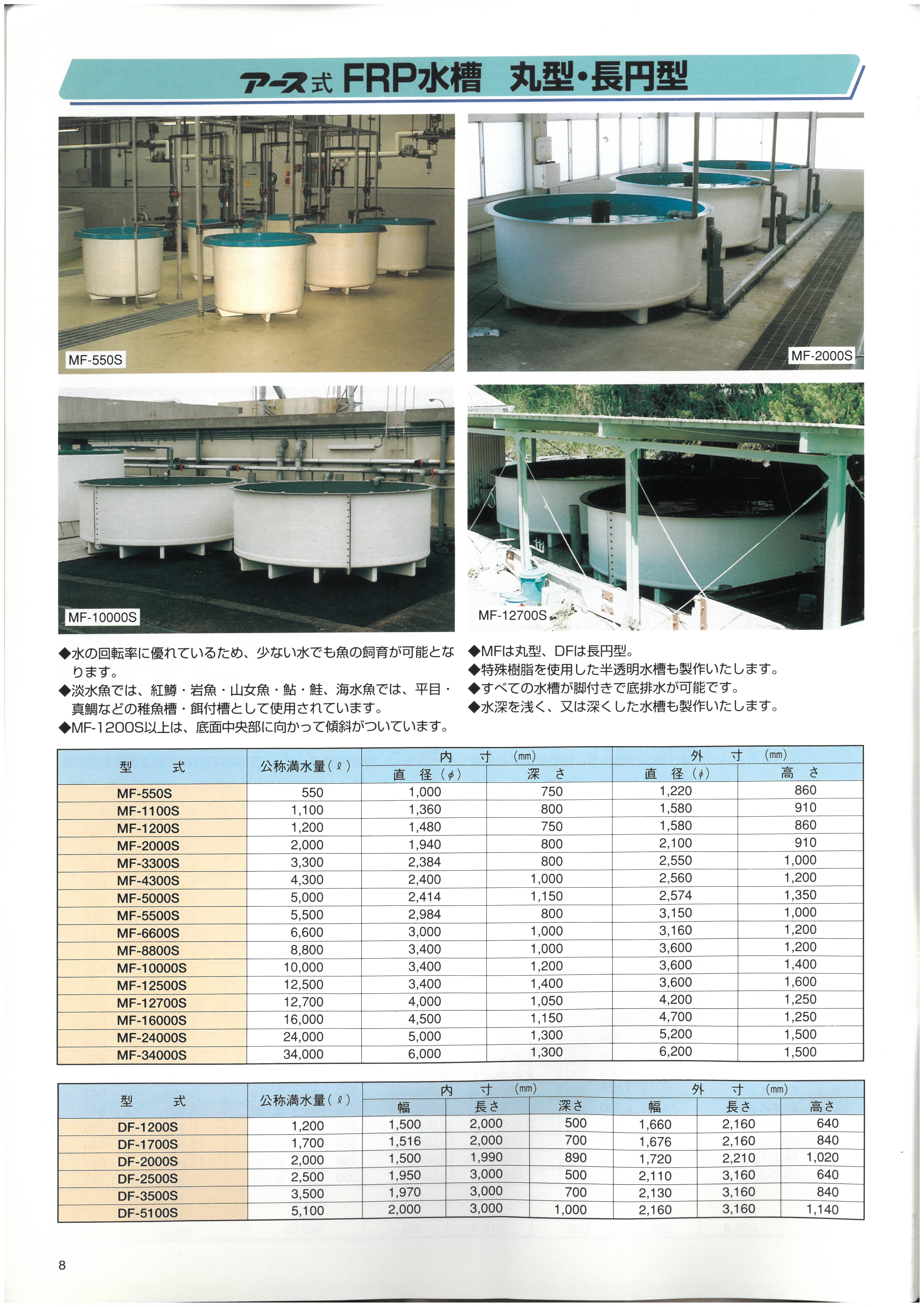 アース式ＦＲＰ水槽《丸型》 - サービス・プロダクト・技術 | 日本 